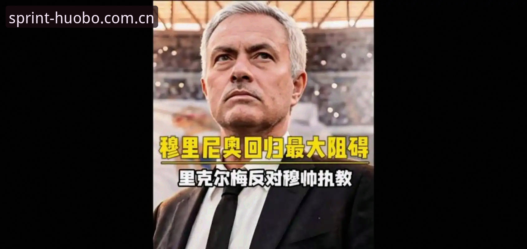 火博体育登录地址 弗洛伦蒂诺vs里克尔梅:皇马主席选举背后的博弈与私有化风险对比分析